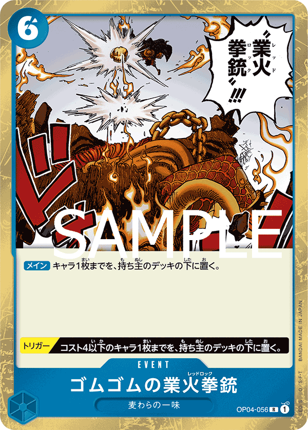 Gum-Gum Red Roc, BOOSTER PACK: KINGDOMS OF INTRIGUE #056