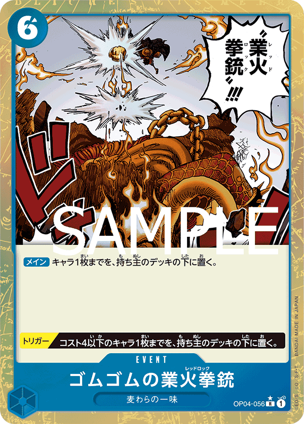 Gum-Gum Red Roc, BOOSTER PACK: KINGDOMS OF INTRIGUE #056