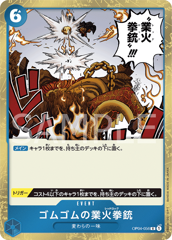 Gum-Gum Red Roc, BOOSTER PACK: KINGDOMS OF INTRIGUE #056