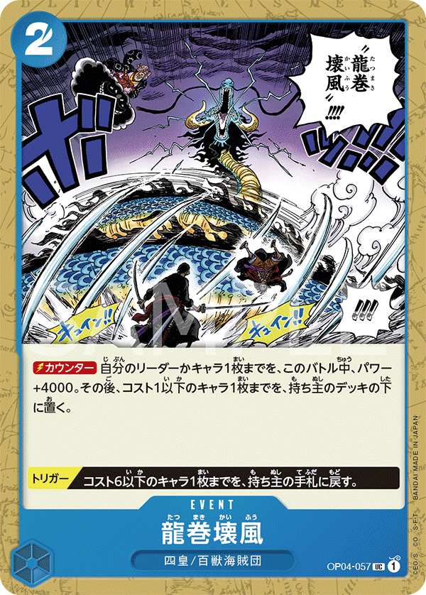 Dragon Twister Demolition Breath, BOOSTER PACK: KINGDOMS OF INTRIGUE #057