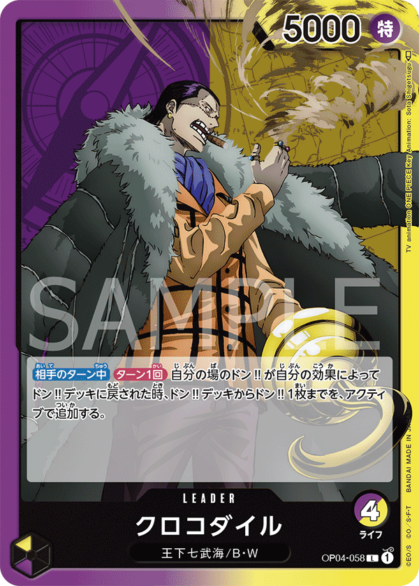 Crocodile, BOOSTER PACK: KINGDOMS OF INTRIGUE #058