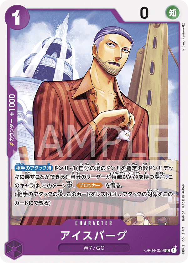 Iceburg, BOOSTER PACK: KINGDOMS OF INTRIGUE #059