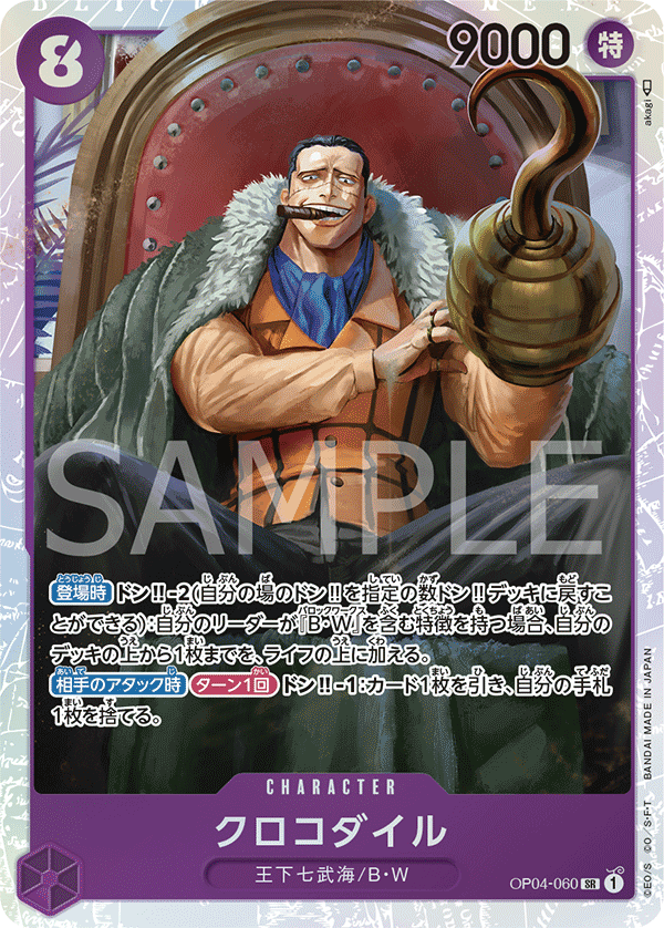 Crocodile, BOOSTER PACK: KINGDOMS OF INTRIGUE #060