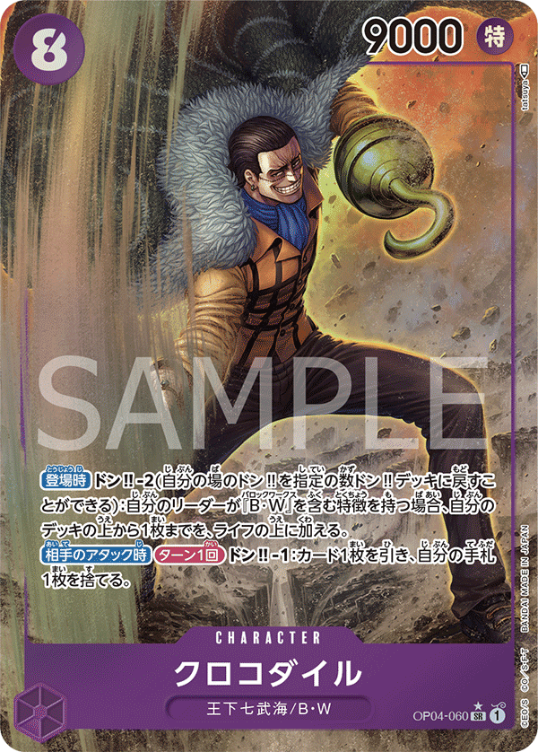 Crocodile, BOOSTER PACK: KINGDOMS OF INTRIGUE #060