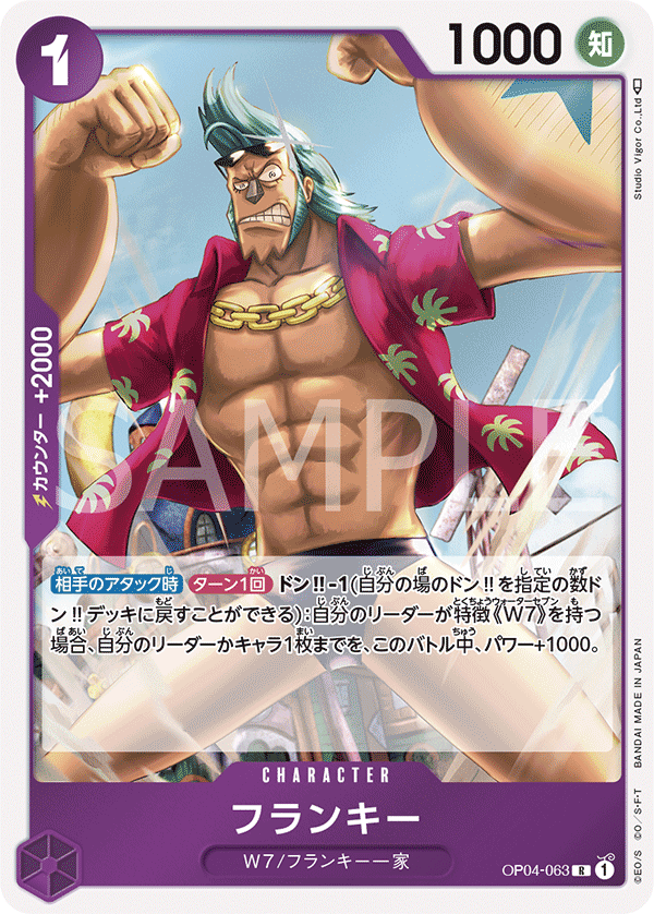 Franky, BOOSTER PACK: KINGDOMS OF INTRIGUE #063