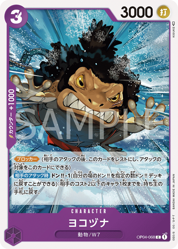 Yokozuna, BOOSTER PACK: KINGDOMS OF INTRIGUE #068