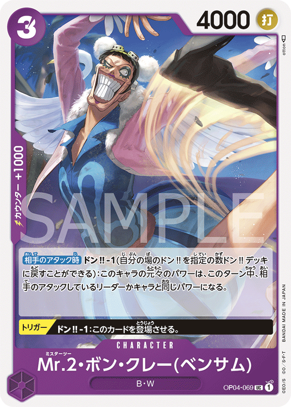 Mr.2.Bon.Kurei, BOOSTER PACK: KINGDOMS OF INTRIGUE #069