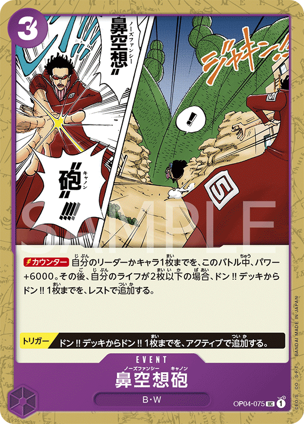 Nez-Palm Cannon, BOOSTER PACK: KINGDOMS OF INTRIGUE #075