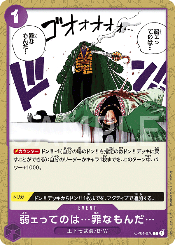 Weakness...Is an Unforgivable Sin., BOOSTER PACK: KINGDOMS OF INTRIGUE #076