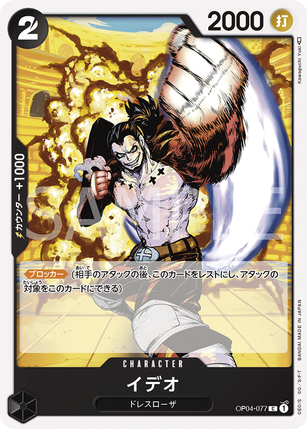 Ideo, BOOSTER PACK: KINGDOMS OF INTRIGUE #077