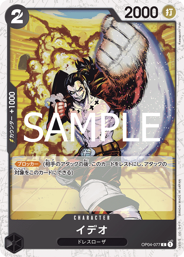Ideo, BOOSTER PACK: KINGDOMS OF INTRIGUE #077