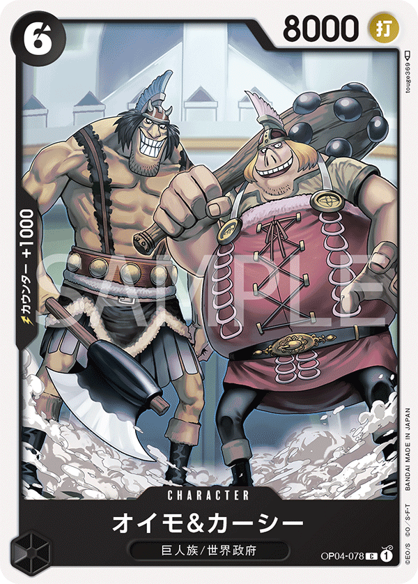 Oimo &amp; Kashii, BOOSTER PACK: KINGDOMS OF INTRIGUE #078