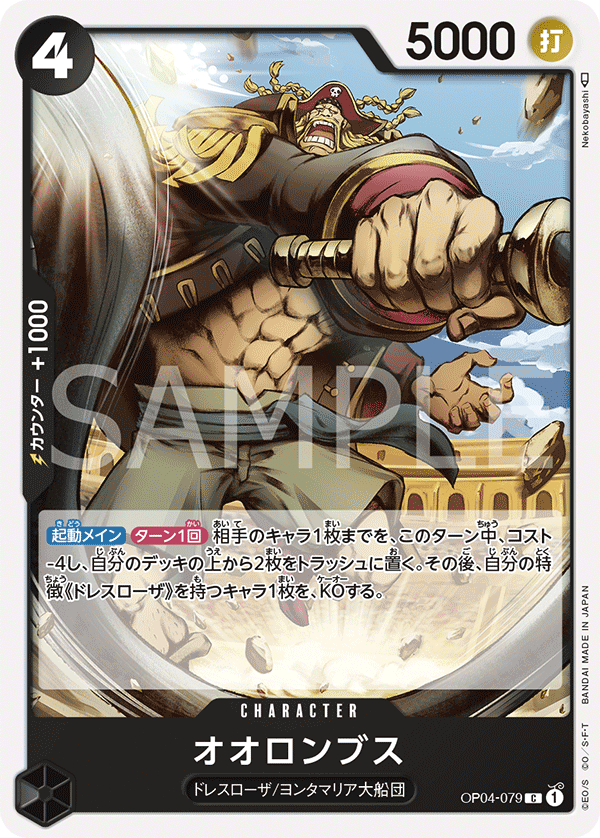 Orlumbus, BOOSTER PACK: KINGDOMS OF INTRIGUE #079