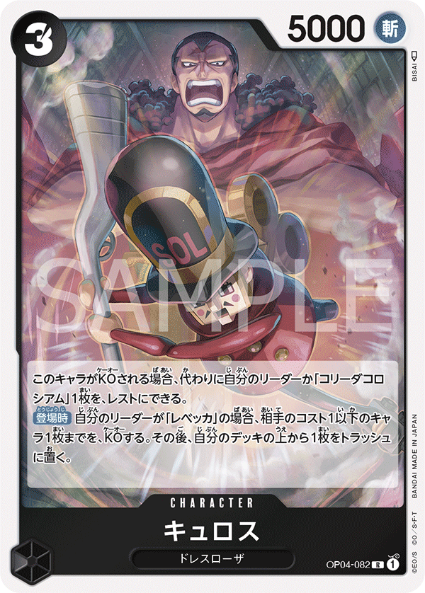 Kyros, BOOSTER PACK: KINGDOMS OF INTRIGUE #082