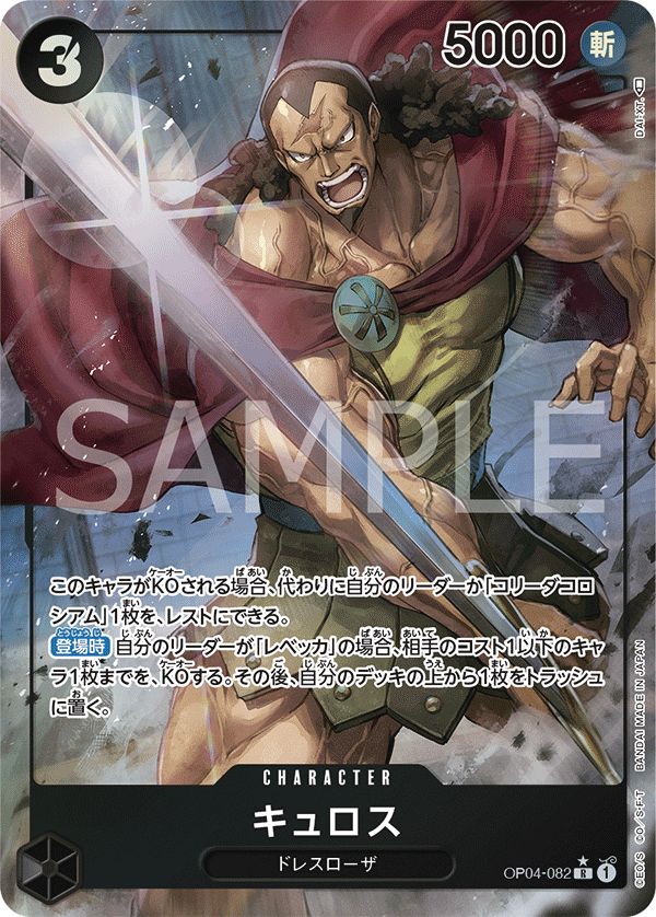 Kyros, BOOSTER PACK: KINGDOMS OF INTRIGUE #082
