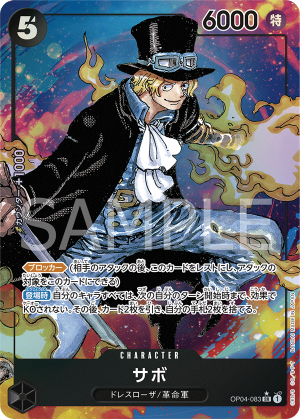 Sabo, BOOSTER PACK: KINGDOMS OF INTRIGUE #083