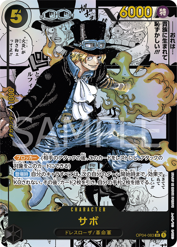 Sabo, BOOSTER PACK: KINGDOMS OF INTRIGUE #083