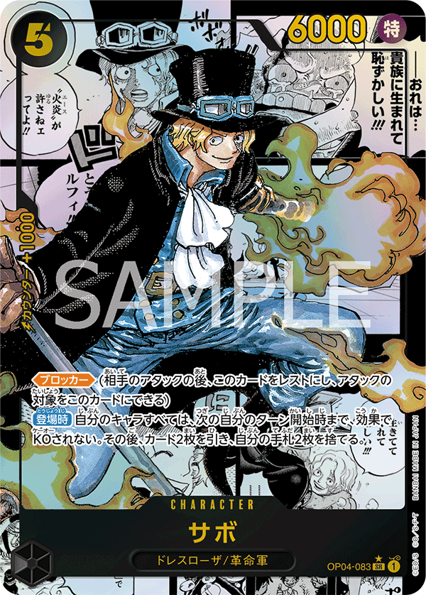 Sabo, BOOSTER PACK: KINGDOMS OF INTRIGUE #083
