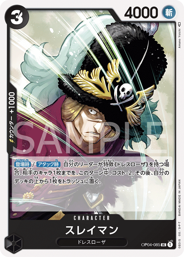 Suleiman, BOOSTER PACK: KINGDOMS OF INTRIGUE #085