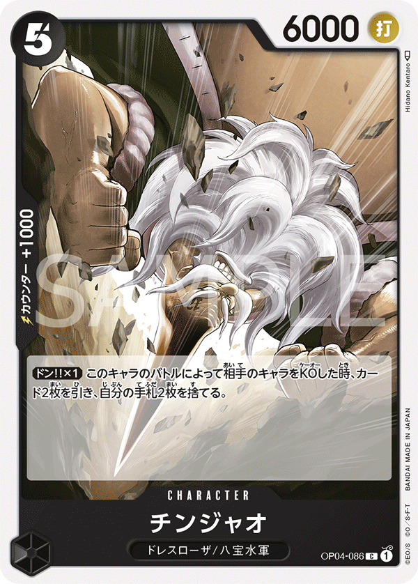 Chinjao, BOOSTER PACK: KINGDOMS OF INTRIGUE #086