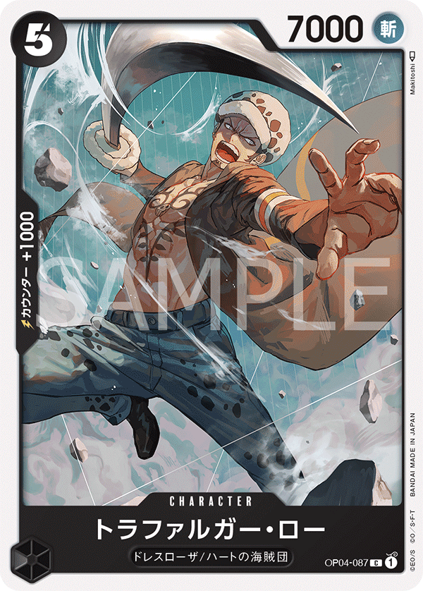 Trafalgar Law, BOOSTER PACK: KINGDOMS OF INTRIGUE #087