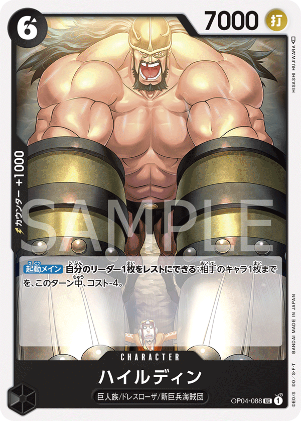 Hajrudin, BOOSTER PACK: KINGDOMS OF INTRIGUE #088