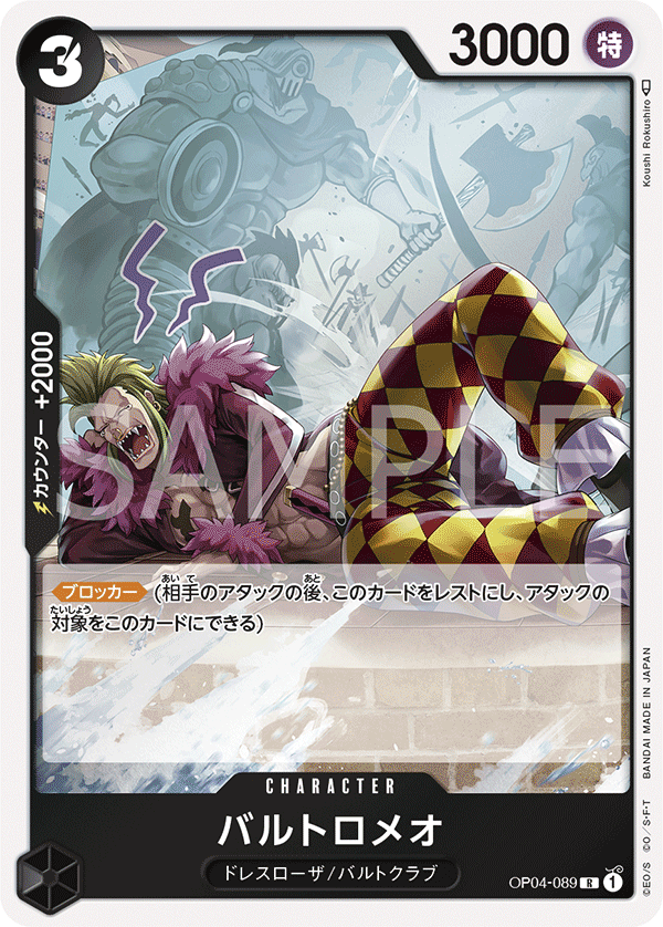 Bartolomeo, BOOSTER PACK: KINGDOMS OF INTRIGUE #089