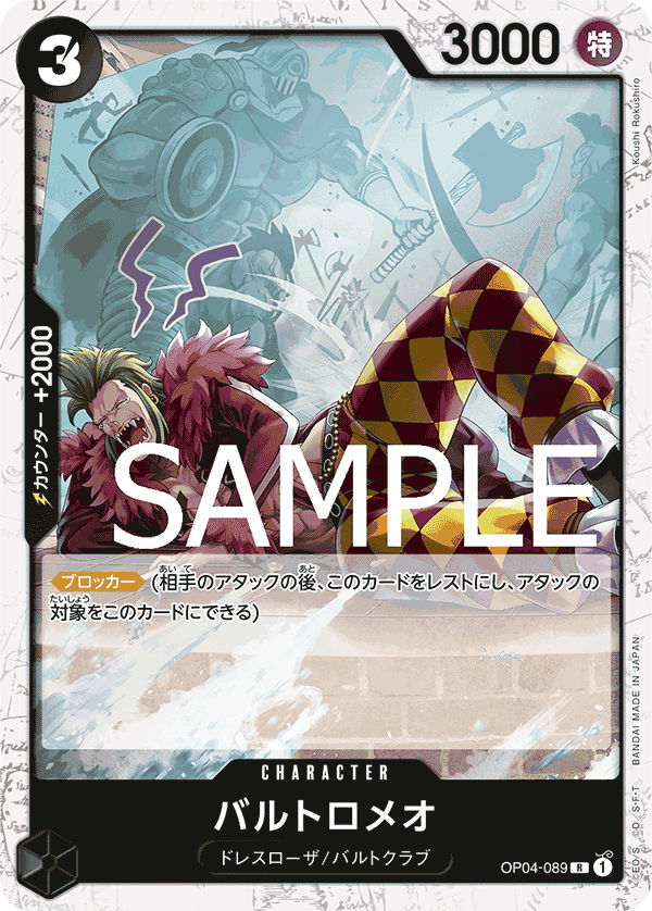 Bartolomeo, BOOSTER PACK: KINGDOMS OF INTRIGUE #089