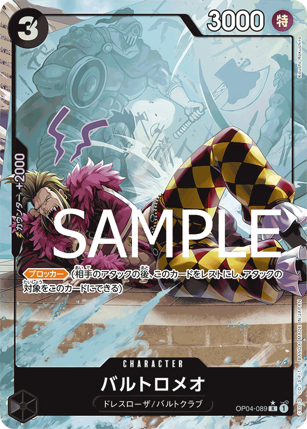 Bartolomeo, BOOSTER PACK: KINGDOMS OF INTRIGUE #089