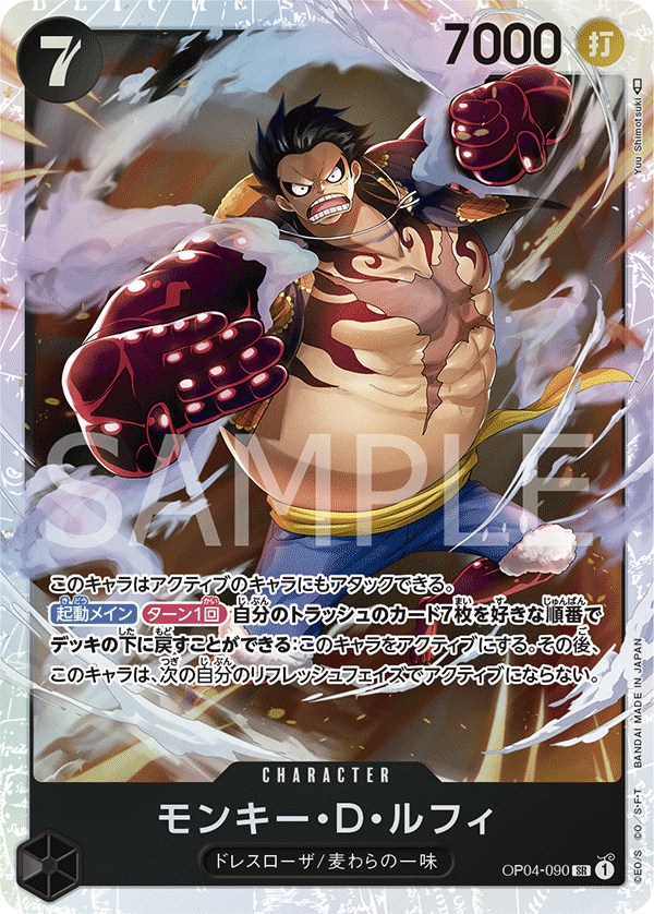 Monkey.D.Luffy, BOOSTER PACK: KINGDOMS OF INTRIGUE #090