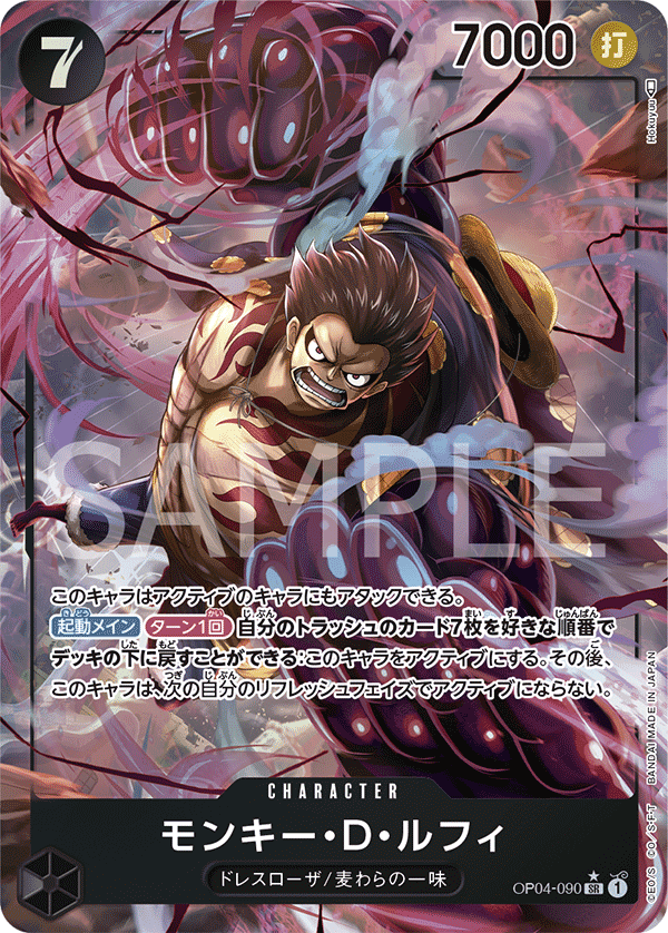 Monkey.D.Luffy, BOOSTER PACK: KINGDOMS OF INTRIGUE #090