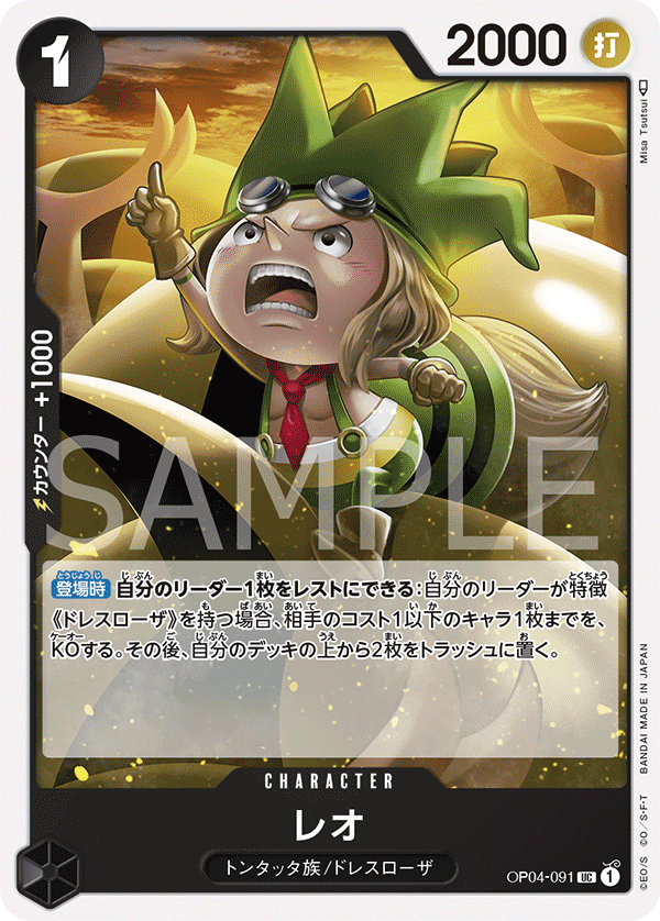 Leo, BOOSTER PACK: KINGDOMS OF INTRIGUE #091