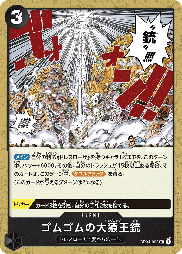 Gum-Gum King Kong Gun, BOOSTER PACK: KINGDOMS OF INTRIGUE #093