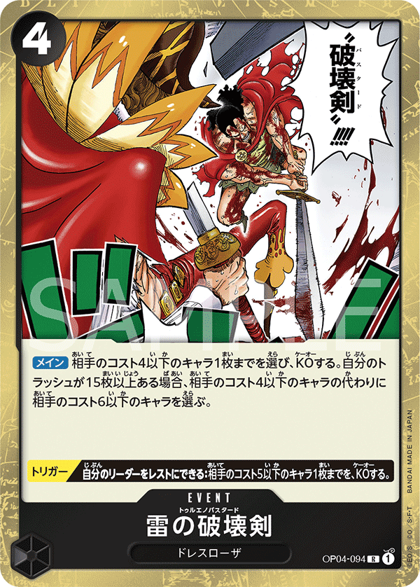 Trueno Bastardo, BOOSTER PACK: KINGDOMS OF INTRIGUE #094
