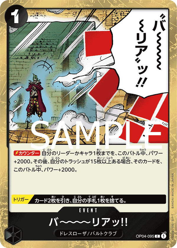 Barrier!!, BOOSTER PACK: KINGDOMS OF INTRIGUE #095