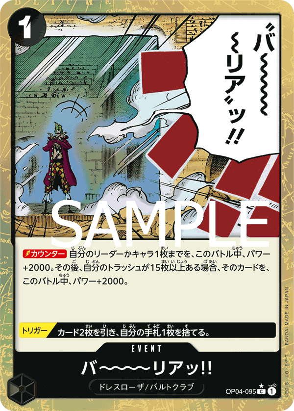 Barrier!!, BOOSTER PACK: KINGDOMS OF INTRIGUE #095