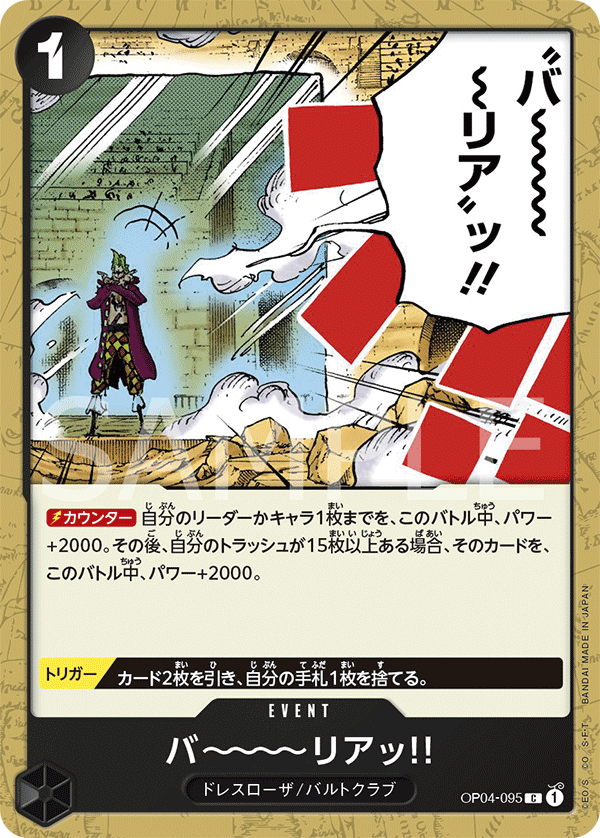 Barrier!!, BOOSTER PACK: KINGDOMS OF INTRIGUE #095