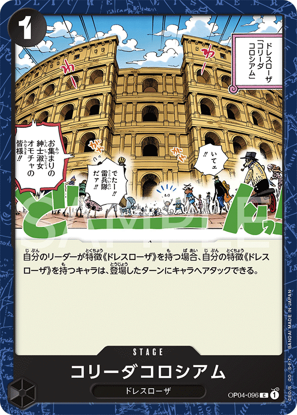 Corrida Coliseum, BOOSTER PACK: KINGDOMS OF INTRIGUE #096