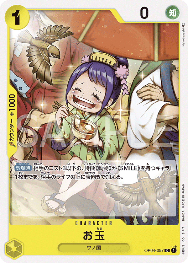Otama, BOOSTER PACK: KINGDOMS OF INTRIGUE #097