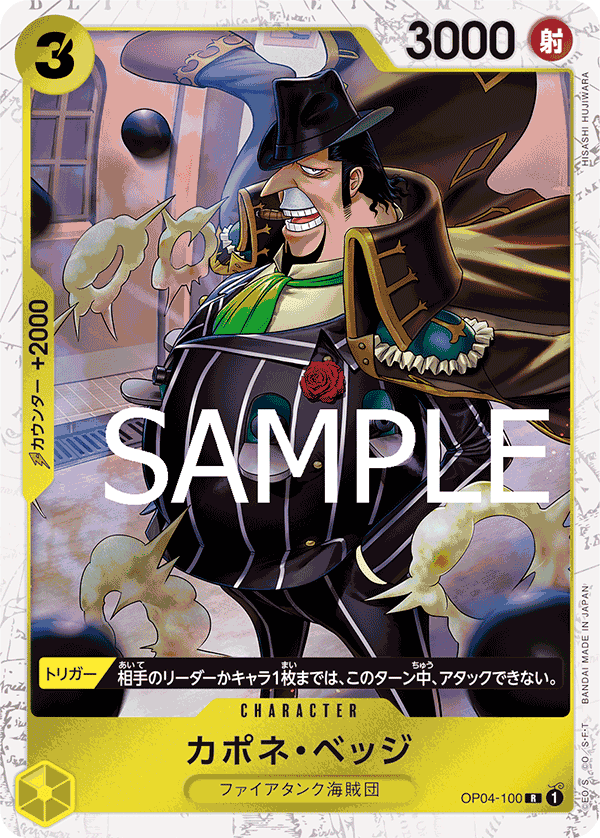 Capone"Gang"Bege, BOOSTER PACK: KINGDOMS OF INTRIGUE #100