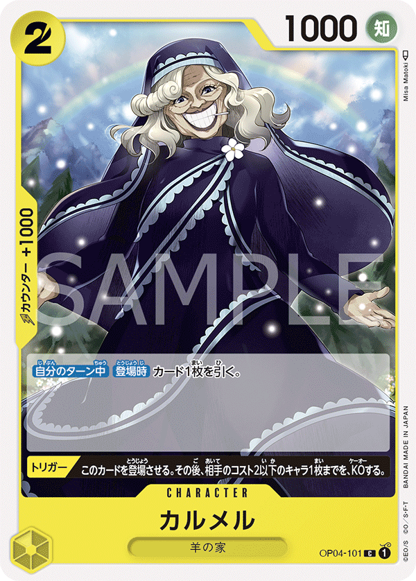 Carmel, BOOSTER PACK: KINGDOMS OF INTRIGUE #101