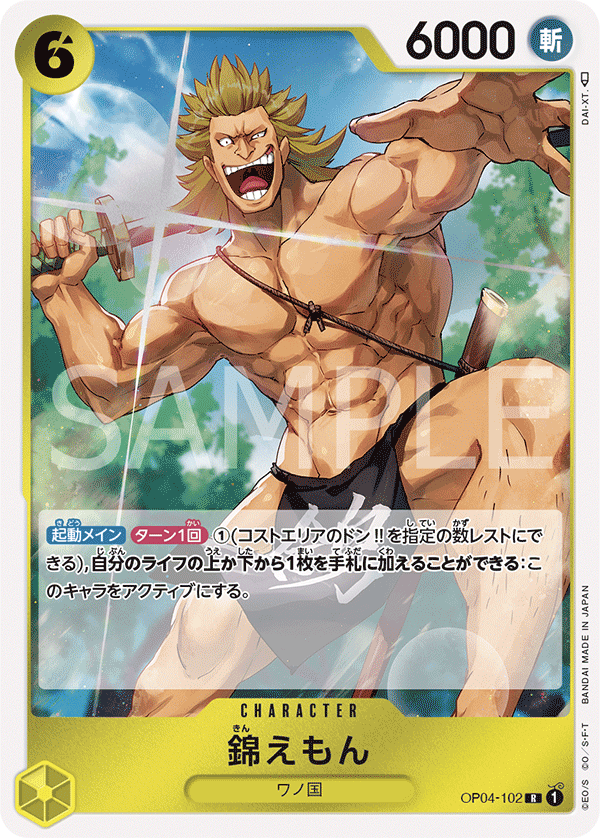 Kin'emon, BOOSTER PACK: KINGDOMS OF INTRIGUE #102