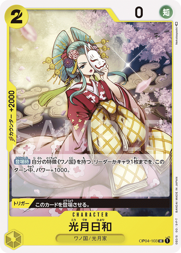 Kouzuki Hiyori, BOOSTER PACK: KINGDOMS OF INTRIGUE #103