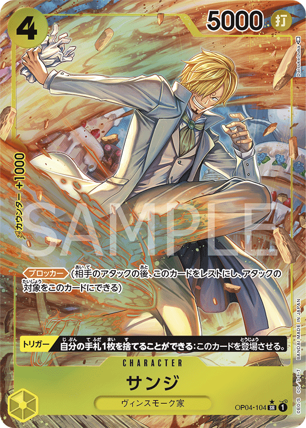 Sanji, BOOSTER PACK: KINGDOMS OF INTRIGUE #104
