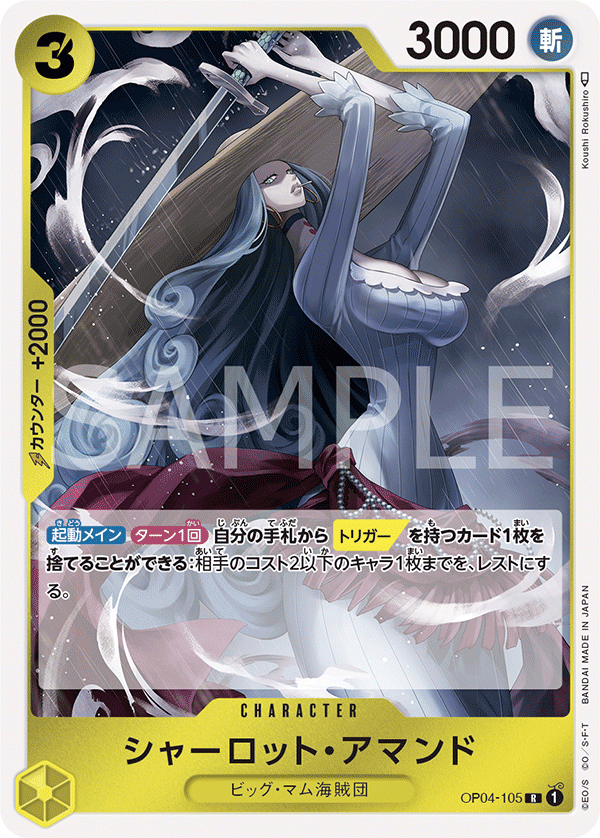 Charlotte Amande, BOOSTER PACK: KINGDOMS OF INTRIGUE #105