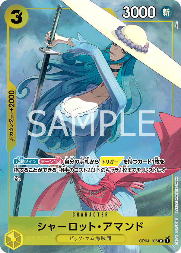 Charlotte Amande, BOOSTER PACK: KINGDOMS OF INTRIGUE #105