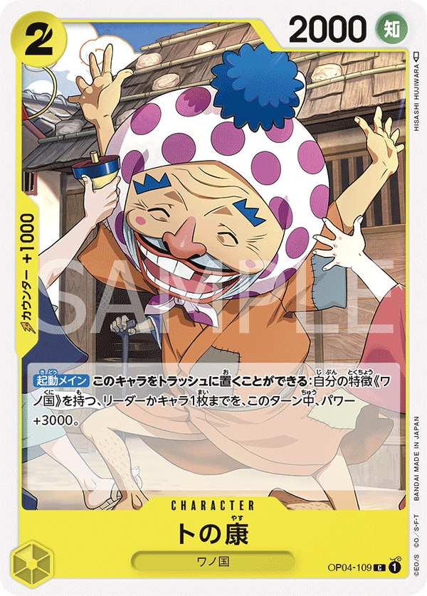 Tonoyasu, BOOSTER PACK: KINGDOMS OF INTRIGUE #109