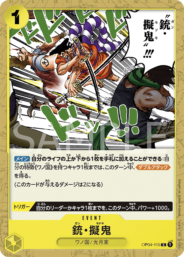 Gun Modoki, BOOSTER PACK: KINGDOMS OF INTRIGUE #115