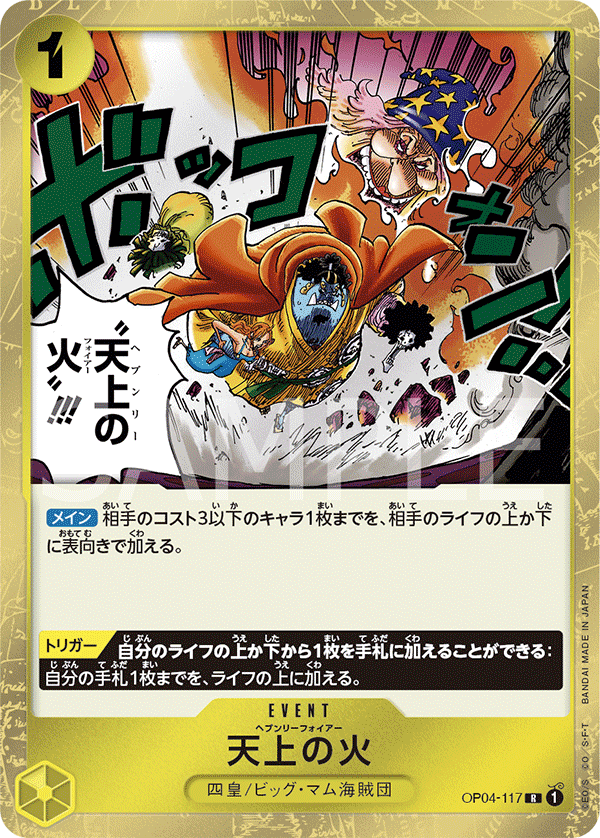 Heavenly Fire, BOOSTER PACK: KINGDOMS OF INTRIGUE #117