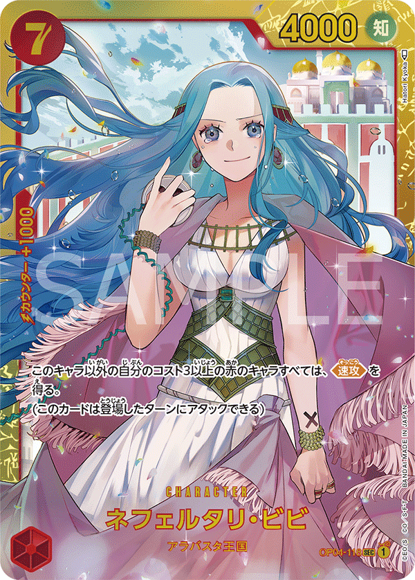 Nefeltari Vivi, BOOSTER PACK: KINGDOMS OF INTRIGUE #118